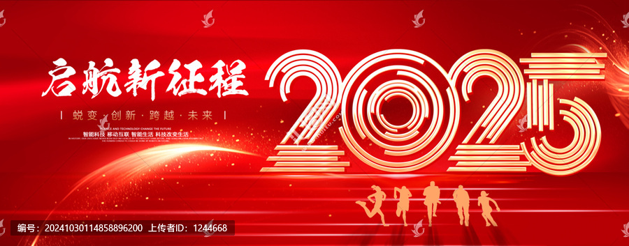 2025年會