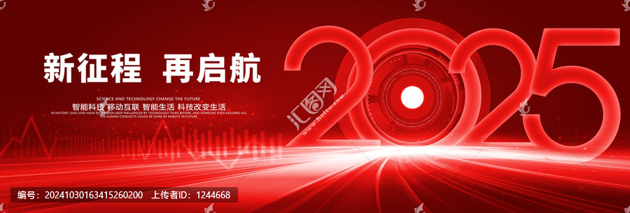 2025年會背景