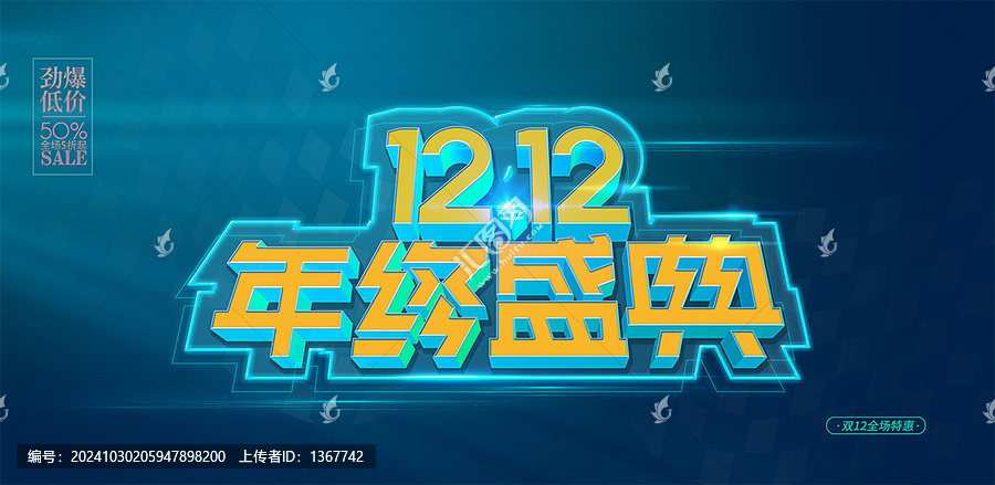 雙12