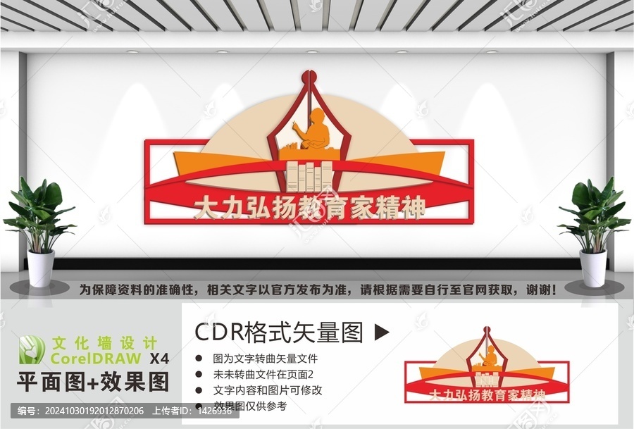 教育文化墻