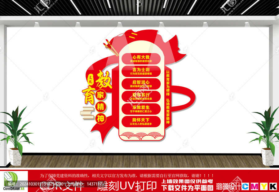 豎版教育家精神文化墻