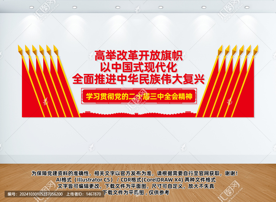 二十屆三中全會(huì)文化墻