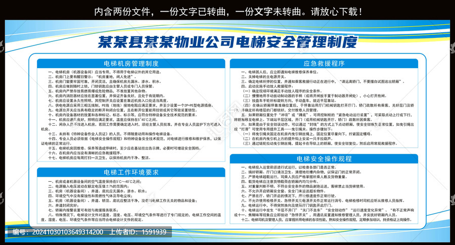 電梯房管理制度