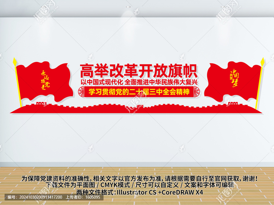 二十屆三中全會(huì)文化墻