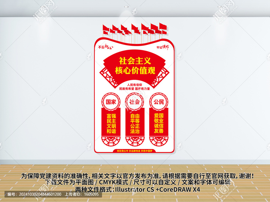豎版社會(huì)主義核心價(jià)值觀