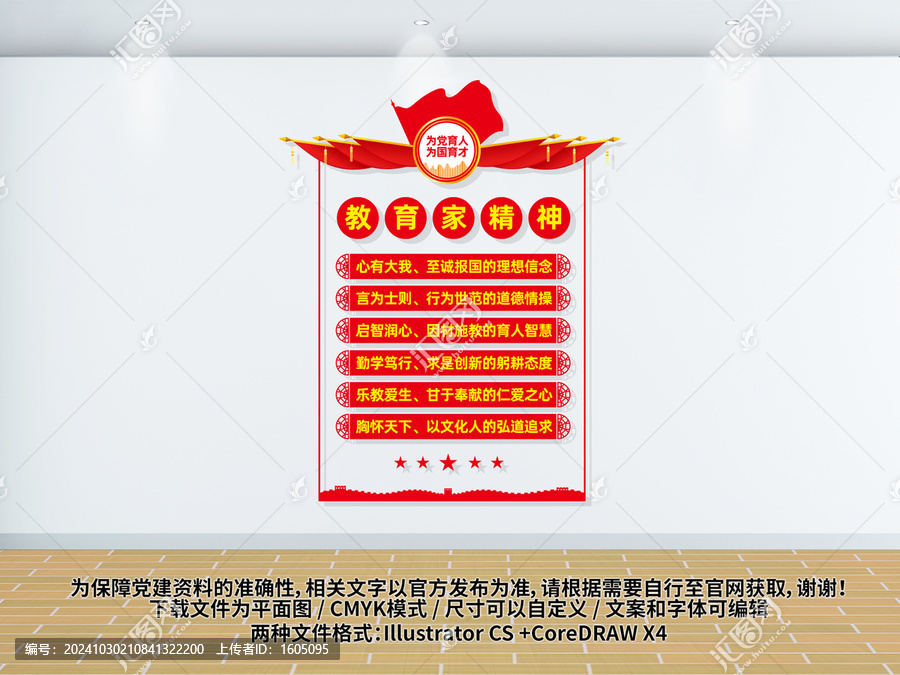 豎版教育家精神文化墻