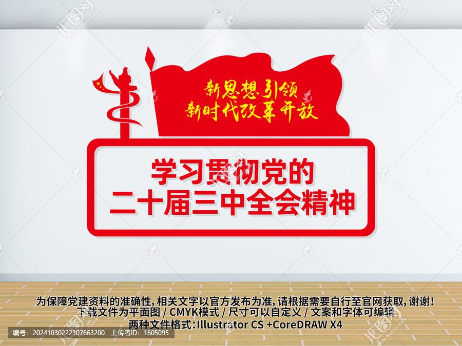 學(xué)習(xí)貫徹二十屆三中全會文化墻