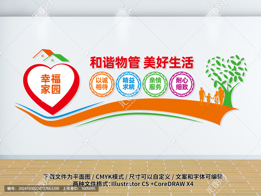和諧物管美好生活