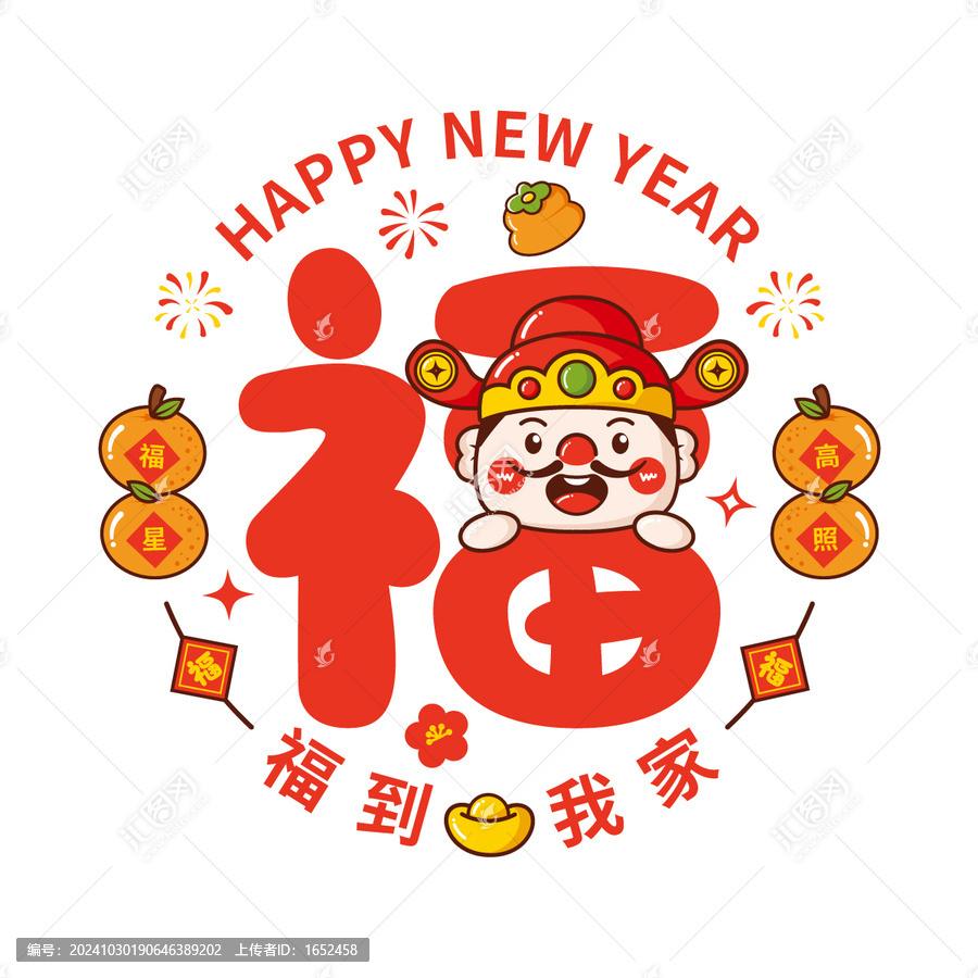 卡通福字財神春節(jié)窗花矢量插畫