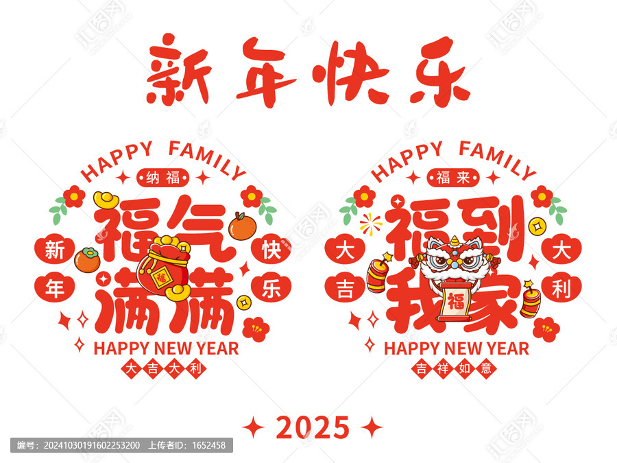 春節(jié)福氣滿滿福到我家窗花