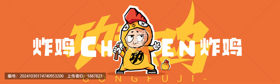 炸雞卡通形象設(shè)計