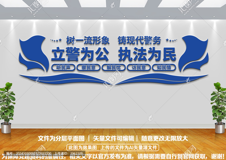 立警為公執(zhí)法為民