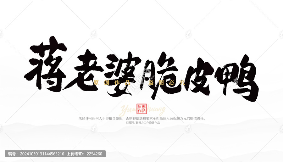 蔣老婆脆皮鴨