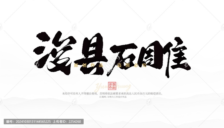 ?？h石雕
