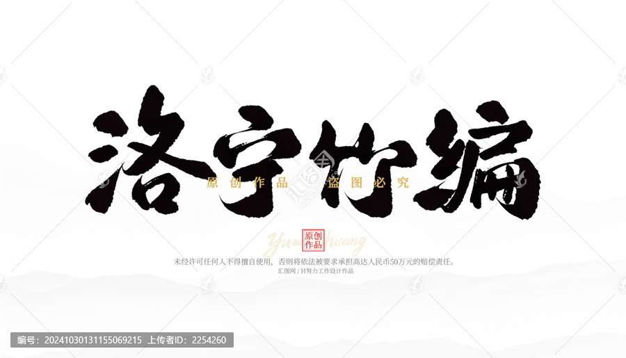 洛寧竹編