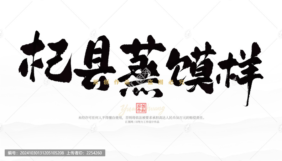 杞縣蒸饃樣