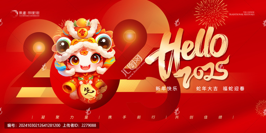 2025元旦海報(bào)