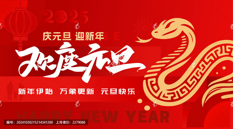 蛇年元旦主視覺