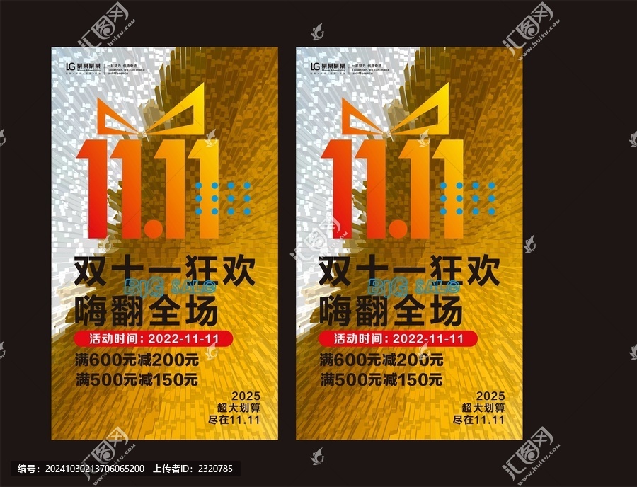 雙11海報(bào)