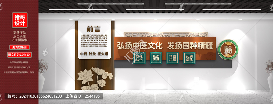 中醫(yī)文化墻