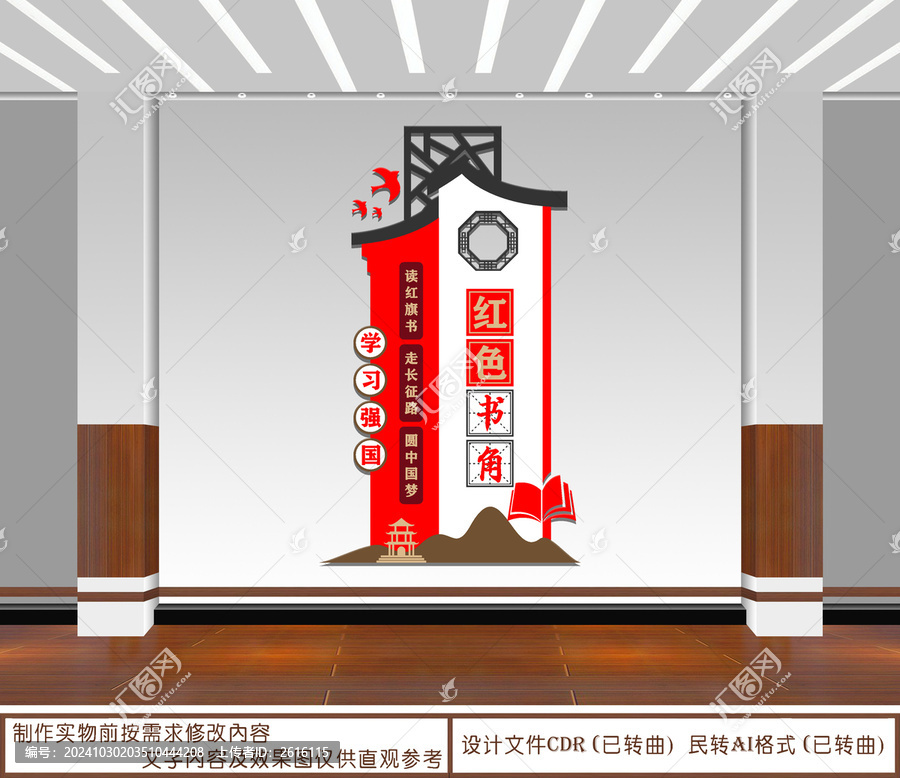 紅色書角