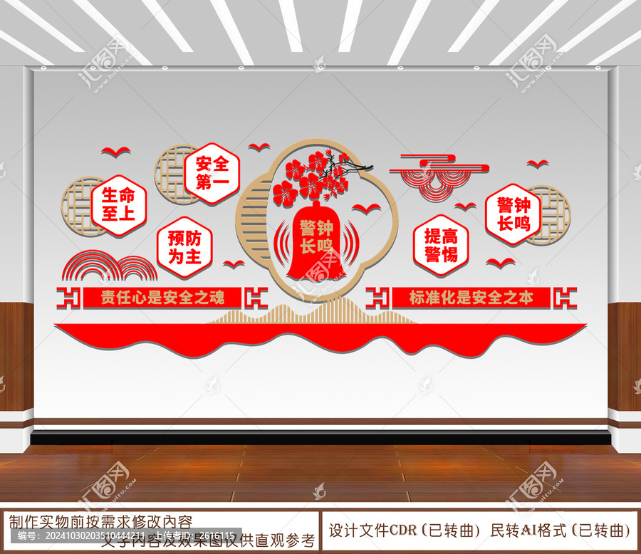 警鐘長鳴