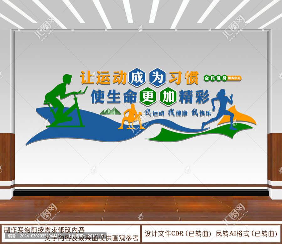 讓運(yùn)動(dòng)成為習(xí)慣