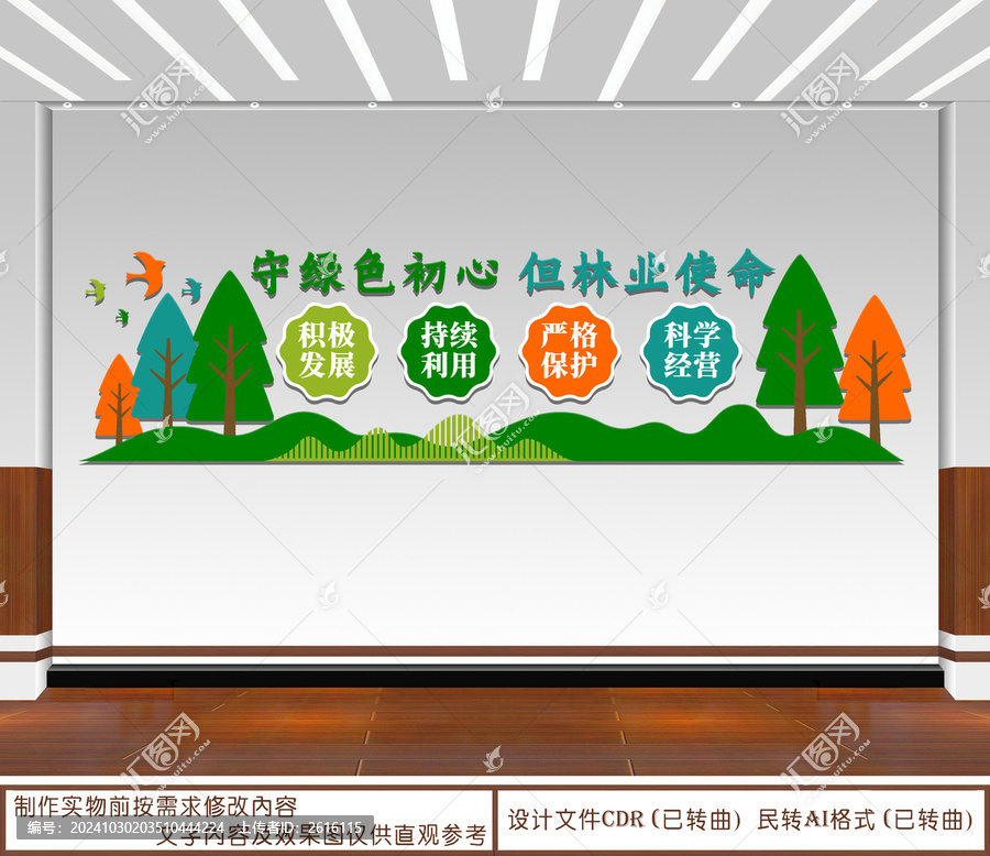 守綠色初心