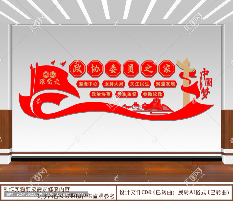 政協(xié)委員之家