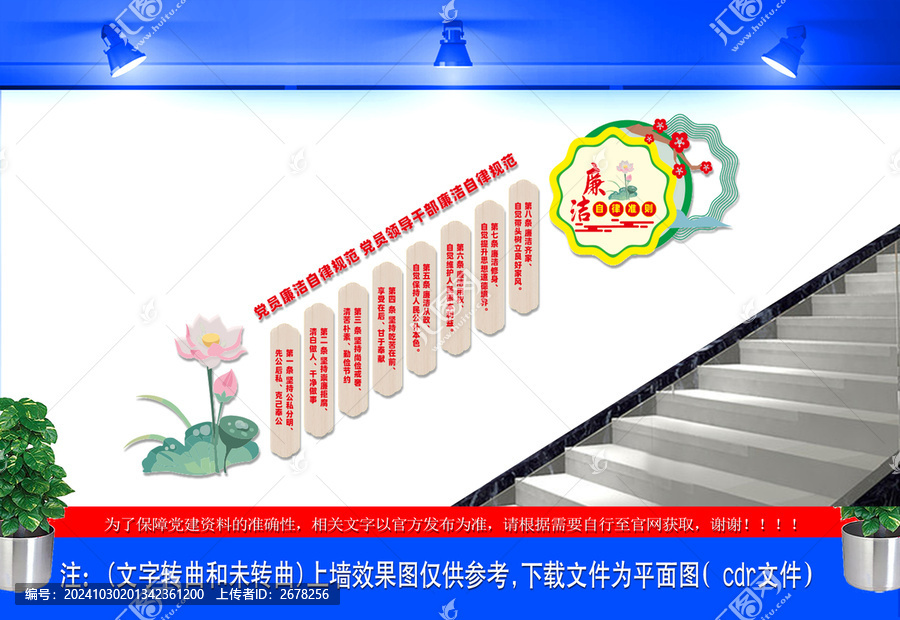 廉潔自律準則樓梯文化墻