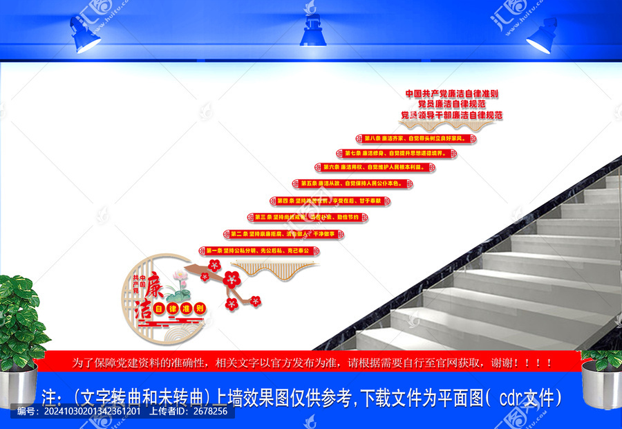 廉潔自律準(zhǔn)則樓道文化墻