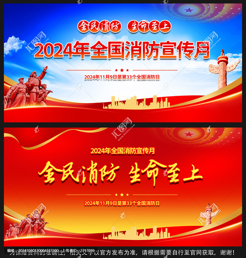 2024消防月