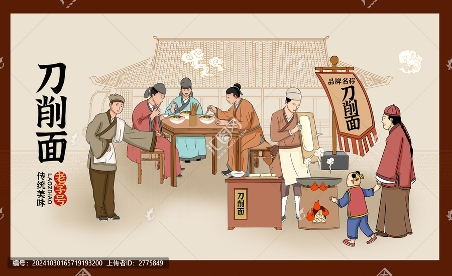刀削面