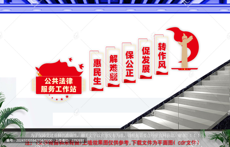 公共法律服務(wù)工作站樓梯文化墻