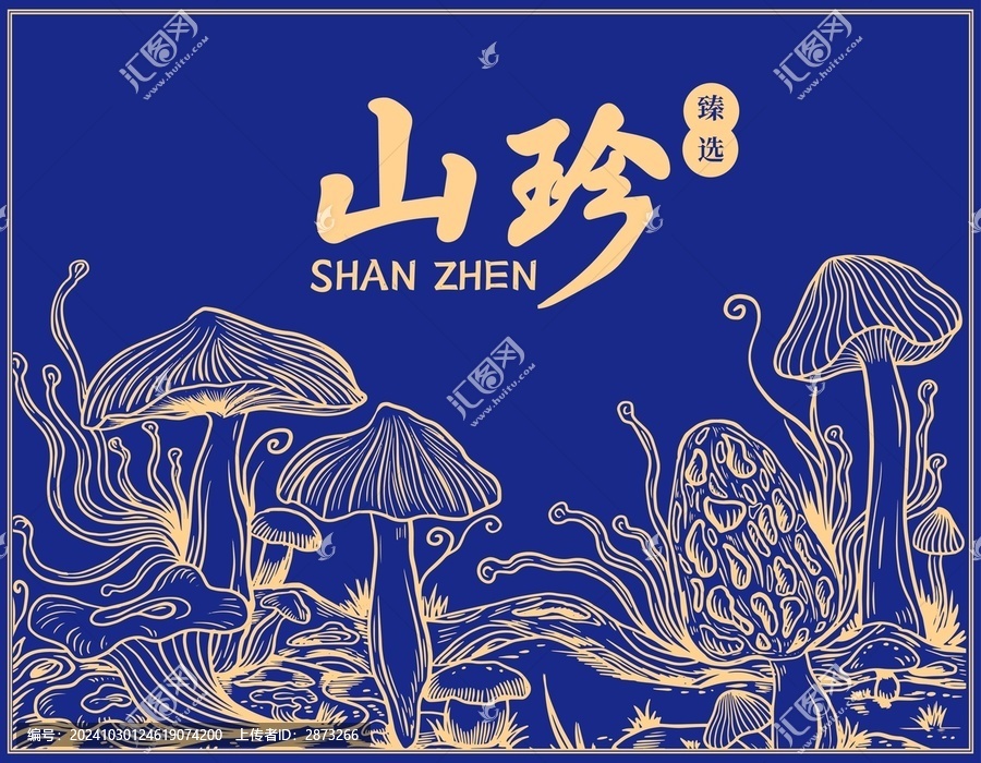 山珍菌菇禮盒插畫