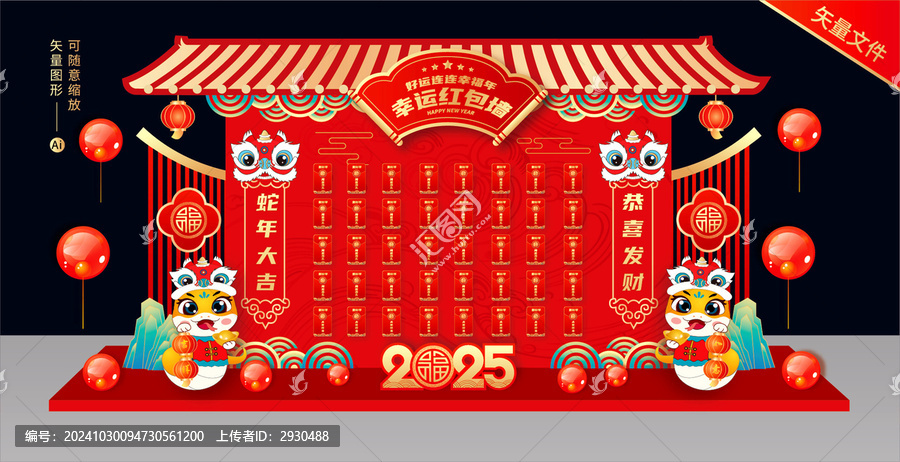 新年紅包墻