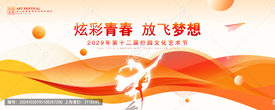 校園藝術節(jié)