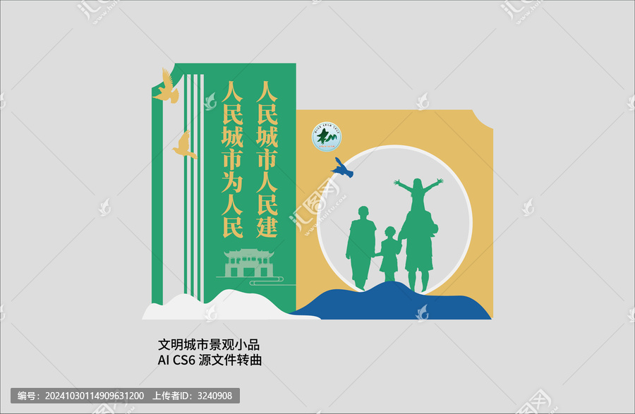 文明城市景觀小品