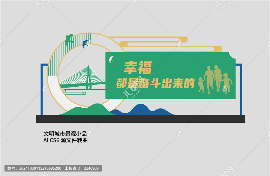 幸福是奮斗出來的