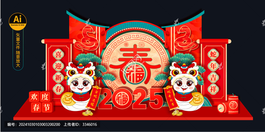 新年春節(jié)美陳