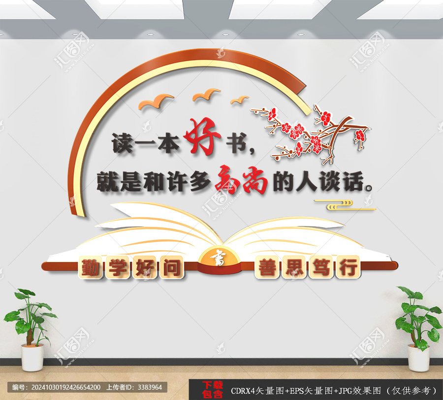 讀書標(biāo)語文化墻