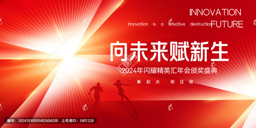 紅色企業(yè)年會(huì)展板