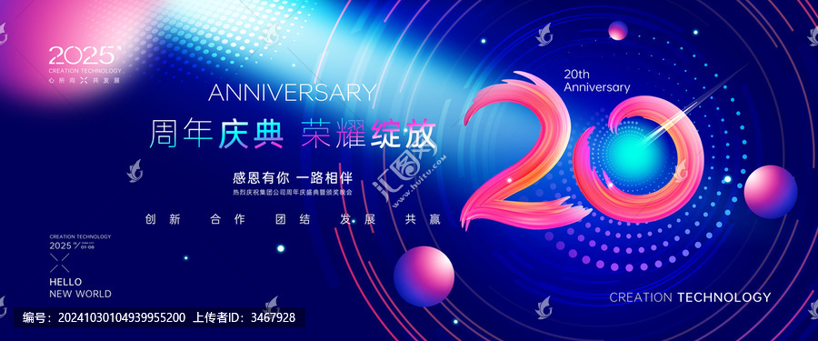 20周年慶