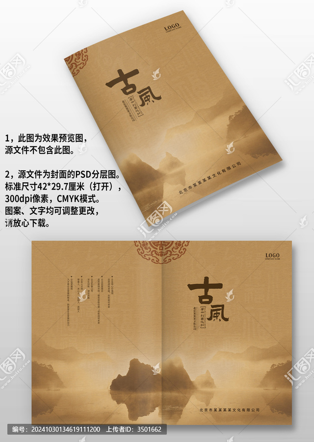 褐色山水古風(fēng)中國風(fēng)畫冊(cè)封面設(shè)計(jì)