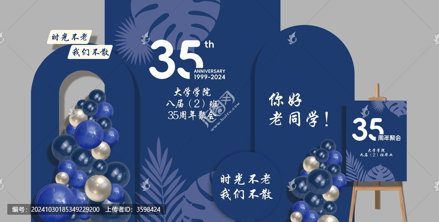 30年老同學會聚會畢業再相聚