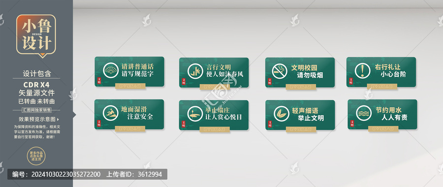 文明提示語