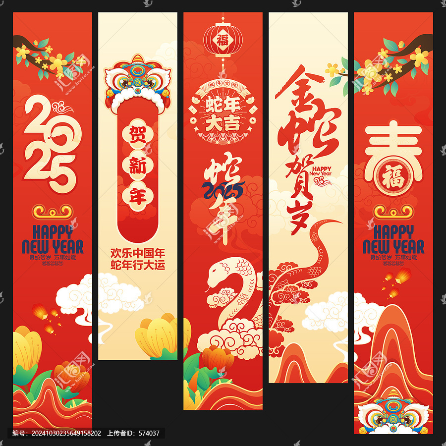 2025蛇年吊旗