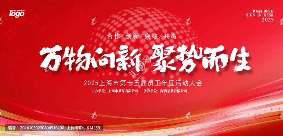 紅色年會會議背景