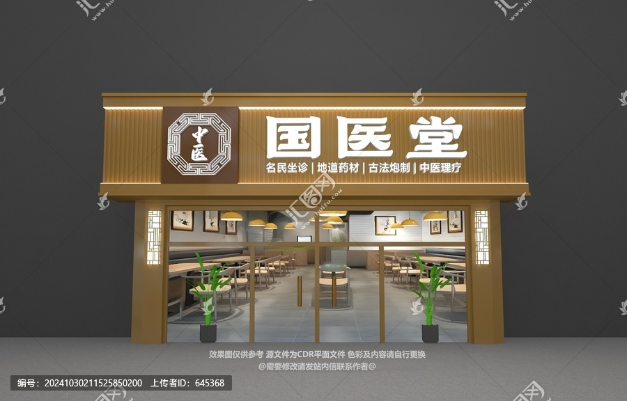 中醫(yī)門頭