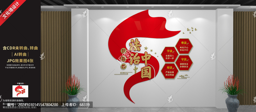 法治中國(guó)